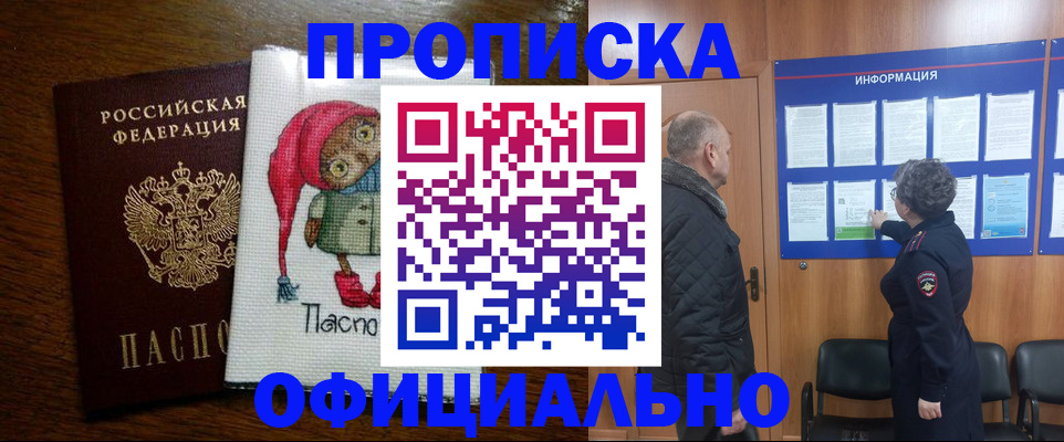 временная регистрация купить в Ленинск-Кузнецком